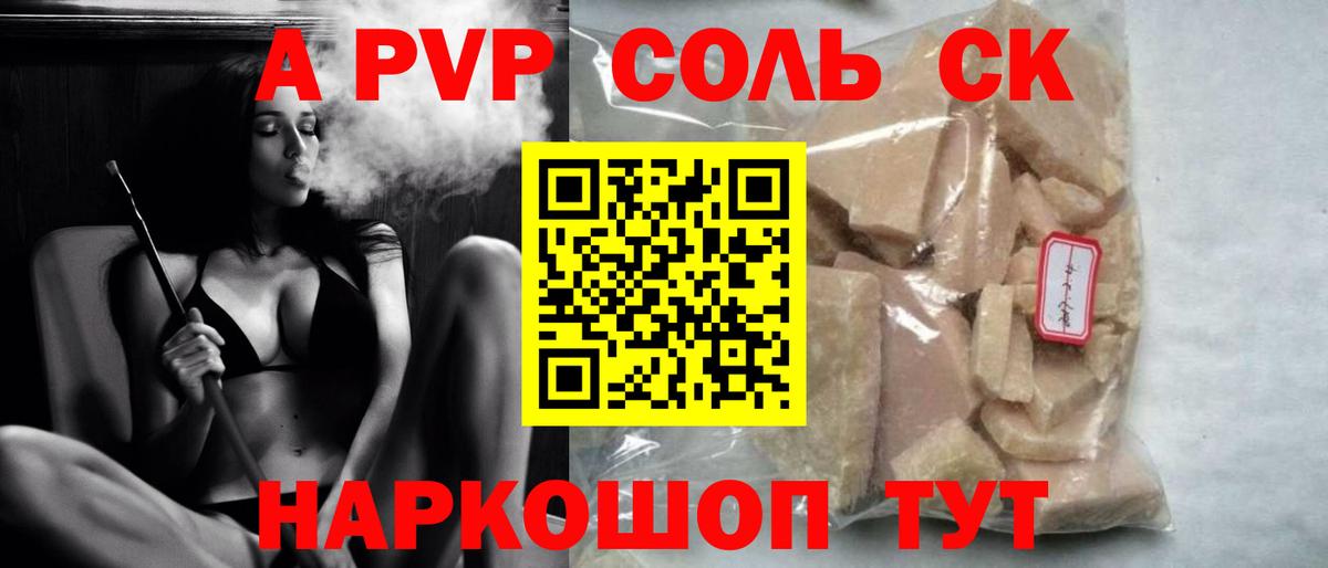 A PVP Crystall  А ПВП  APVP СК  Грязи  где купить наркоту  Вход с VPN 