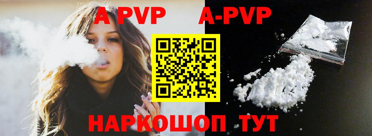 A-PVP Crystall Грязи