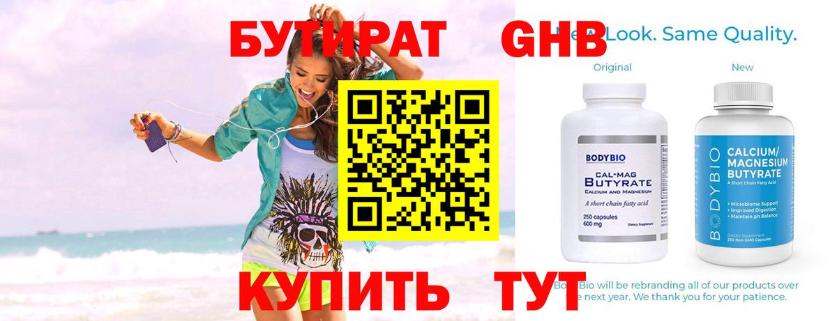 БУТИРАТ оксибутират  БУТИРАТ  Грязи  Вход с VPN 