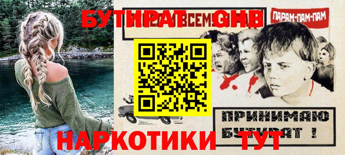 Бутират Butirat Грязи