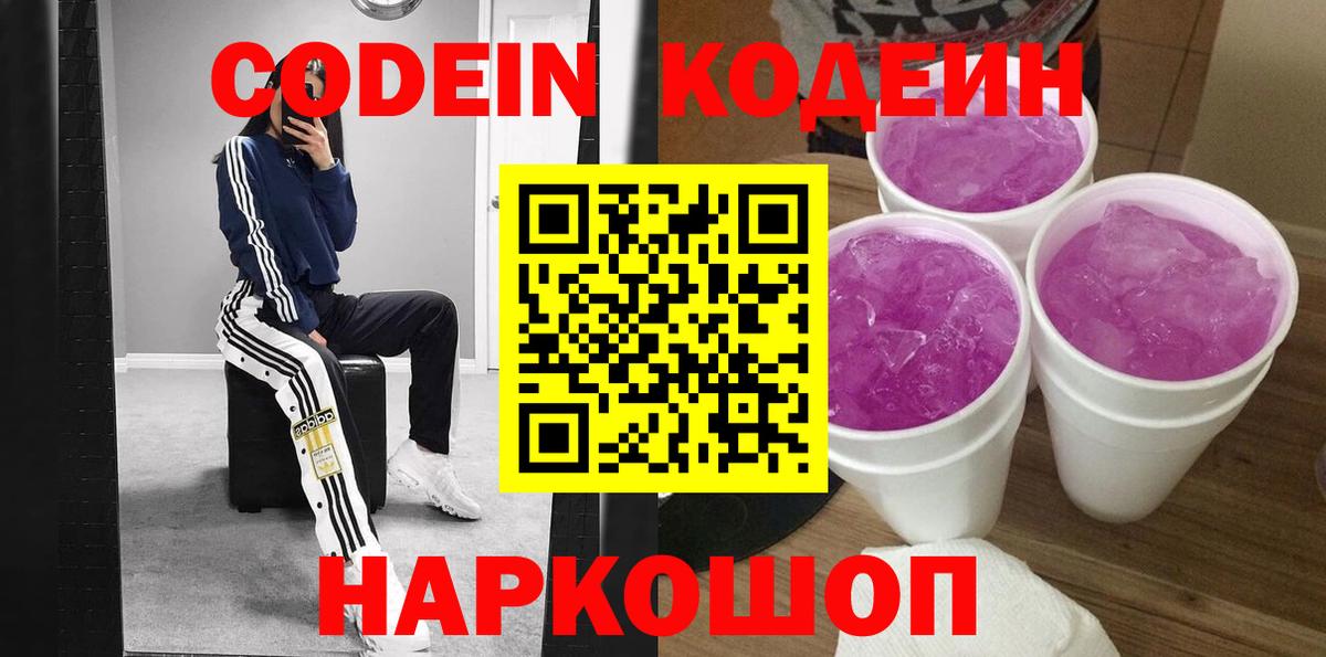 Codein напиток Lean (лин) Грязи