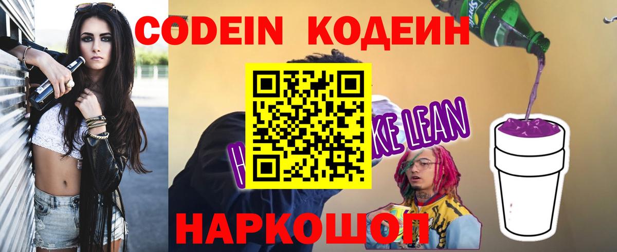 Кодеиновый сироп Lean напиток Lean (лин)  Codein напиток Lean (лин)  Грязи  Вход с VPN 