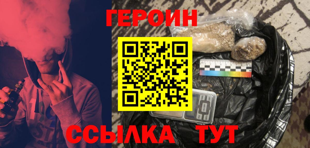 Героин Heroin  Вход с VPN  Грязи 