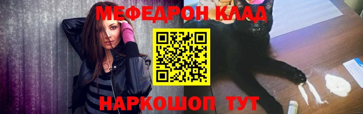 Меф мука Грязи
